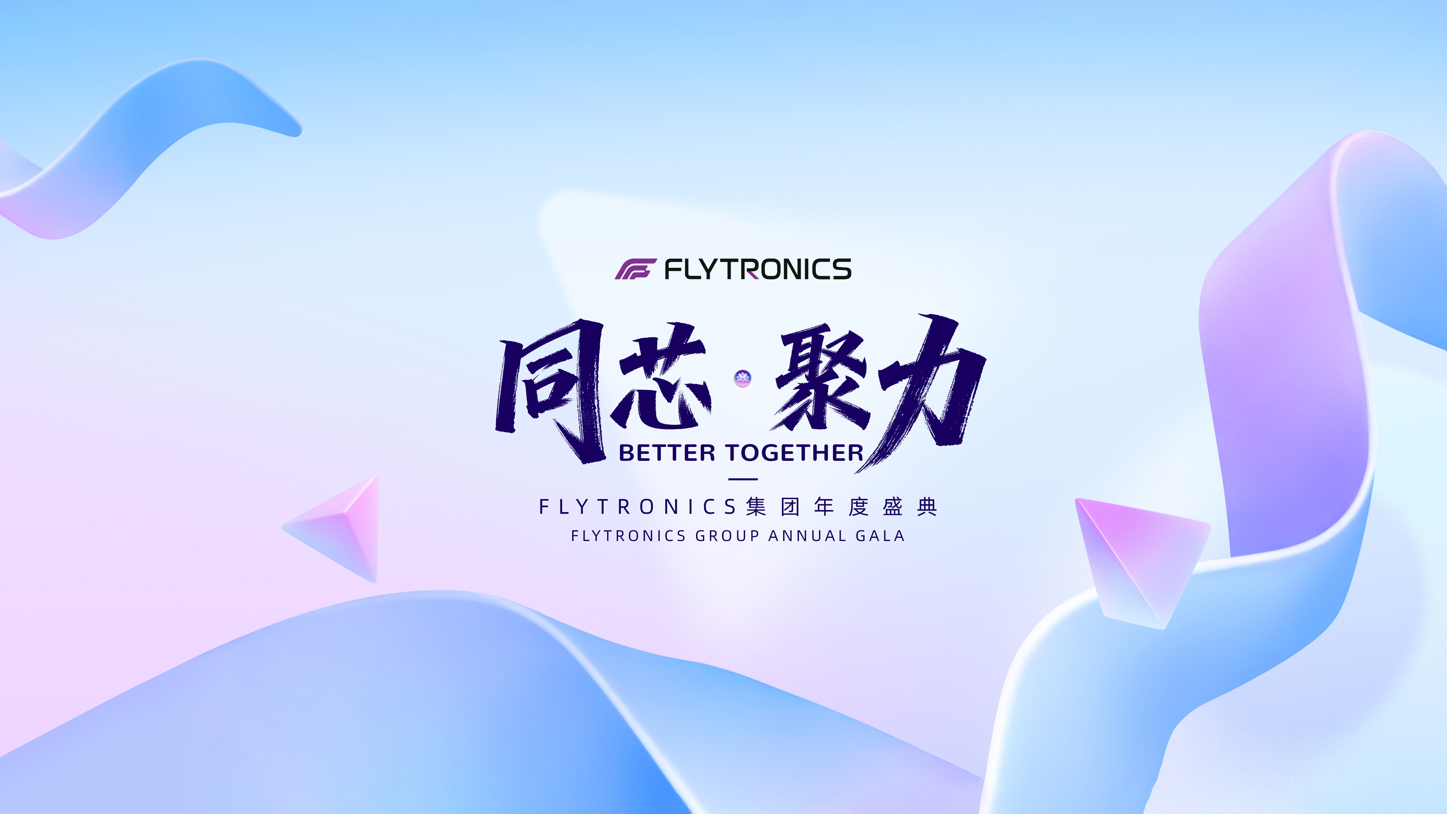 BETTER TOGETHER&mdash;&mdash;FLYTRONICS GROUP ANNUAL GALA